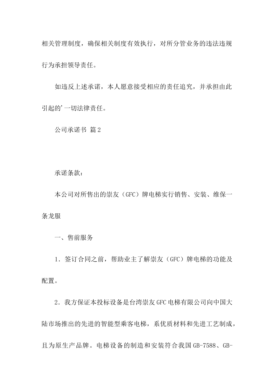 公司承诺书3篇 (3)_第3页