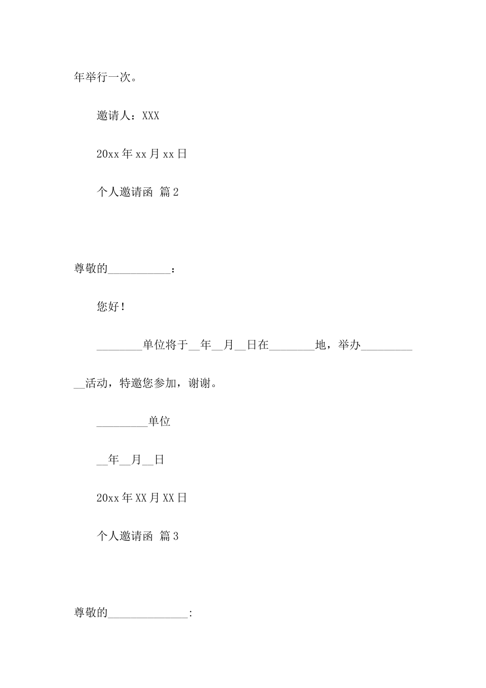 个人邀请函锦集8篇_第2页