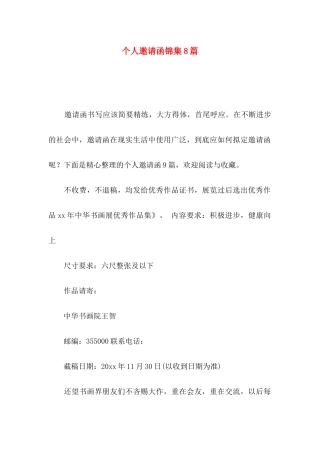 个人邀请函锦集8篇