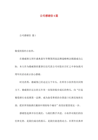 公司感谢信4篇 (3)