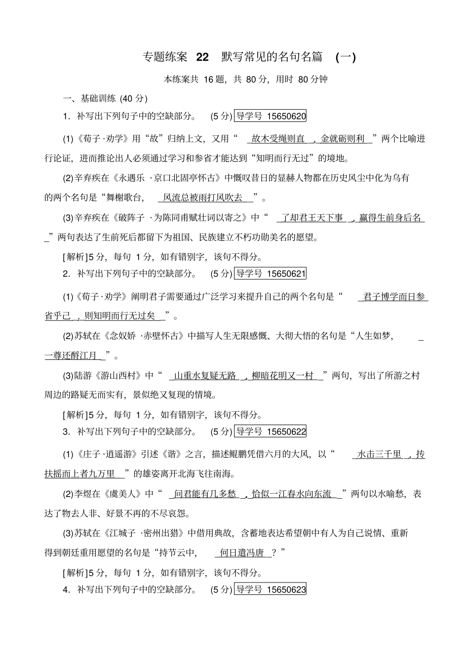【人教版】2020版高考语文一轮复习：专题练案22_含解析_第1页