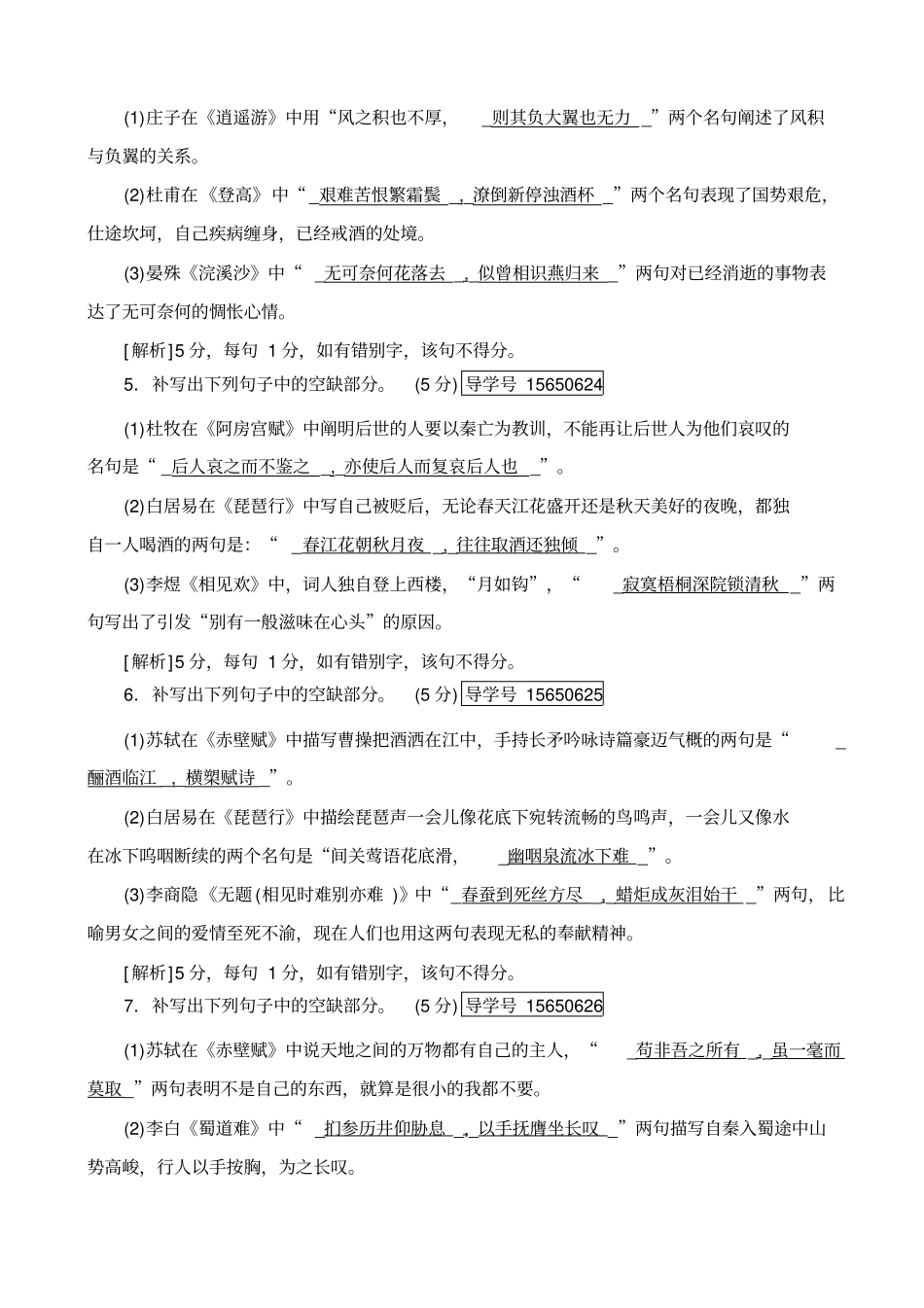 【人教版】2020版高考语文一轮复习：专题练案22_含解析_第2页