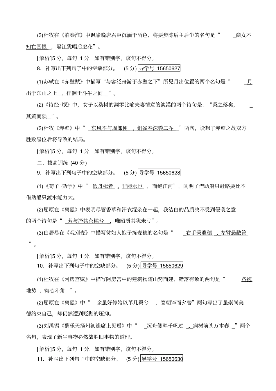 【人教版】2020版高考语文一轮复习：专题练案22_含解析_第3页