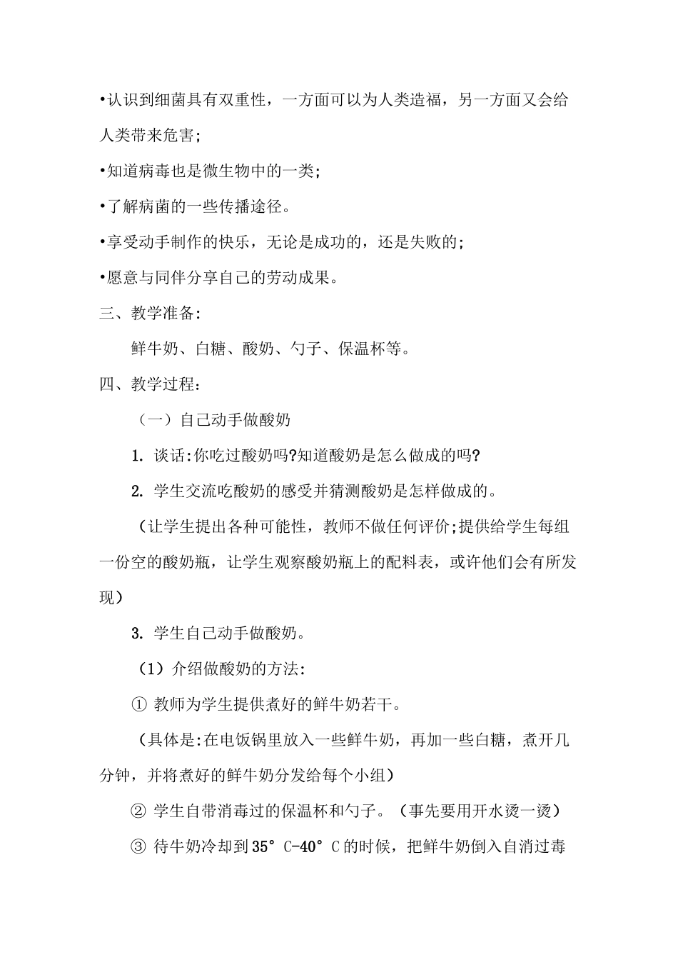 做酸奶  教学设计_第2页