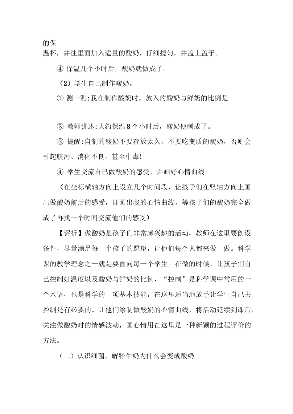 做酸奶  教学设计_第3页