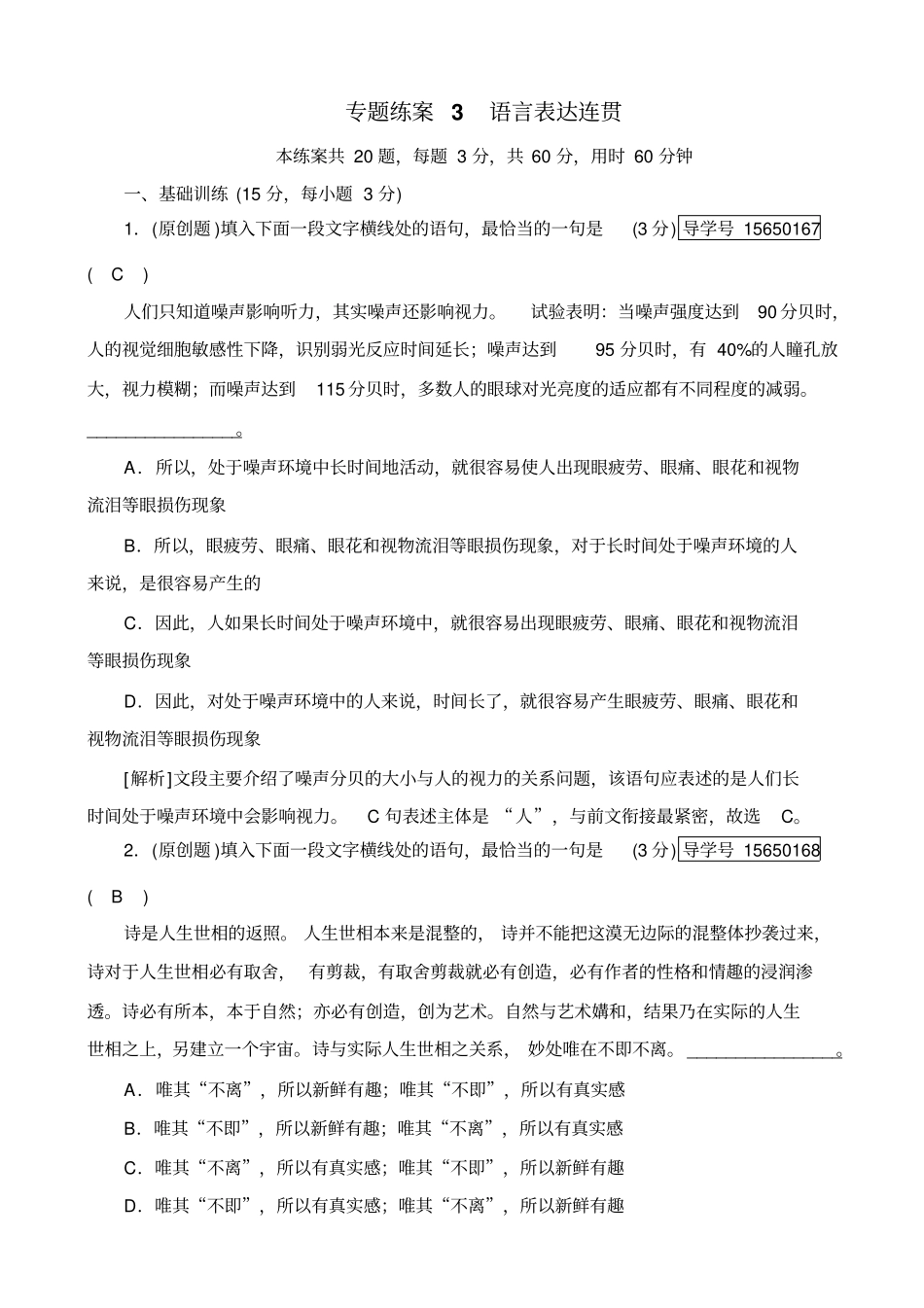 【人教版】2020版高考语文一轮复习：专题练案3_含解析_第1页