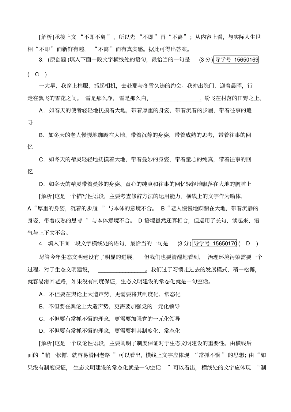【人教版】2020版高考语文一轮复习：专题练案3_含解析_第2页