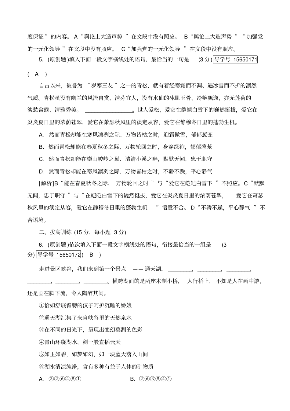 【人教版】2020版高考语文一轮复习：专题练案3_含解析_第3页