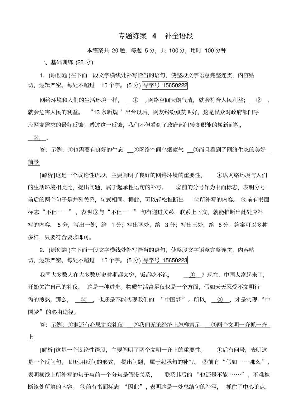 【人教版】2020版高考语文一轮复习：专题练案4_含解析_第1页