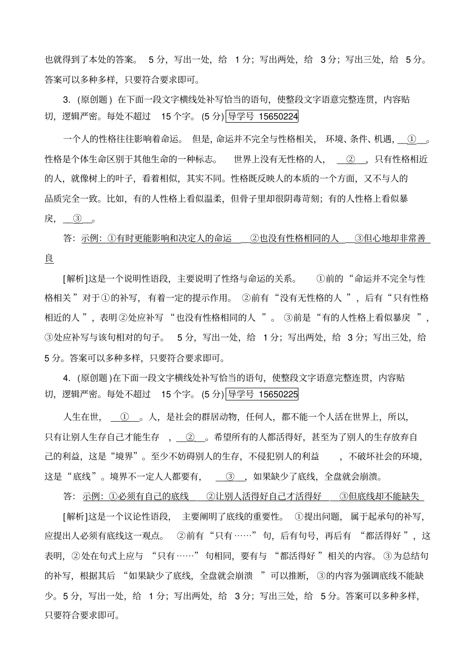 【人教版】2020版高考语文一轮复习：专题练案4_含解析_第2页