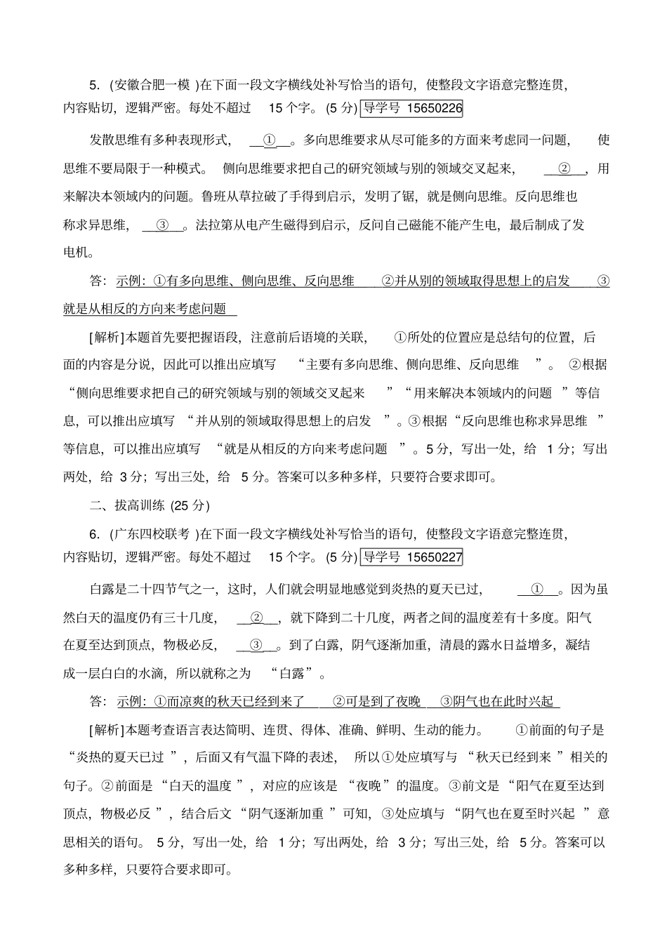 【人教版】2020版高考语文一轮复习：专题练案4_含解析_第3页