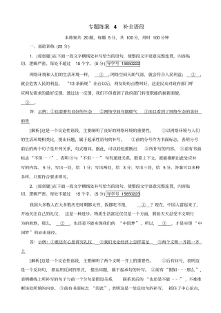 【人教版】2020版高考语文一轮复习：专题练案4_含解析