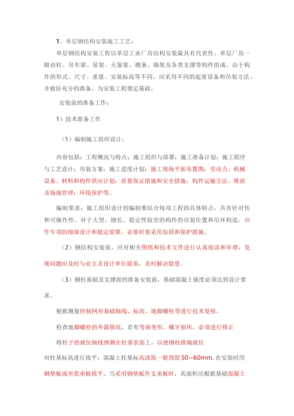 钢结构施工工艺_第1页