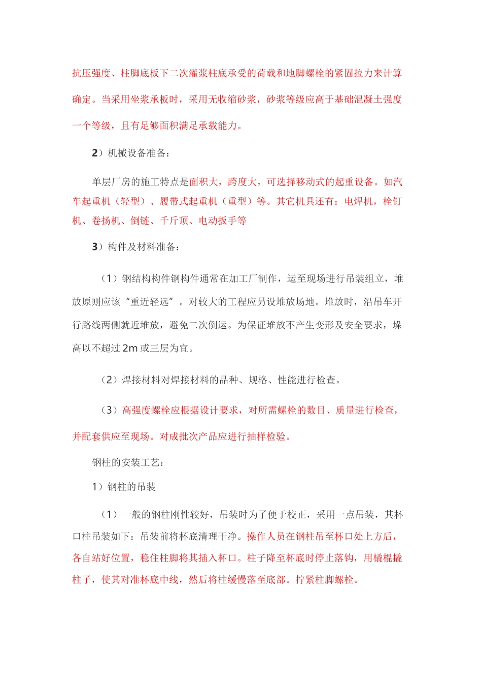 钢结构施工工艺_第2页