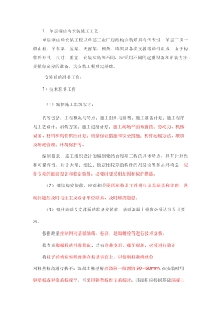 钢结构施工工艺