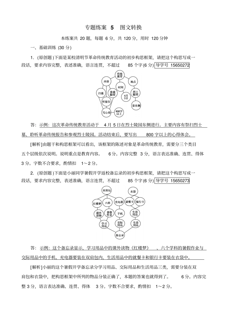 【人教版】2020版高考语文一轮复习：专题练案5_含解析_第1页