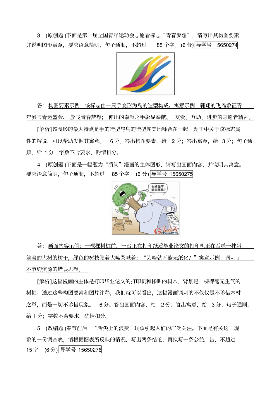 【人教版】2020版高考语文一轮复习：专题练案5_含解析_第2页