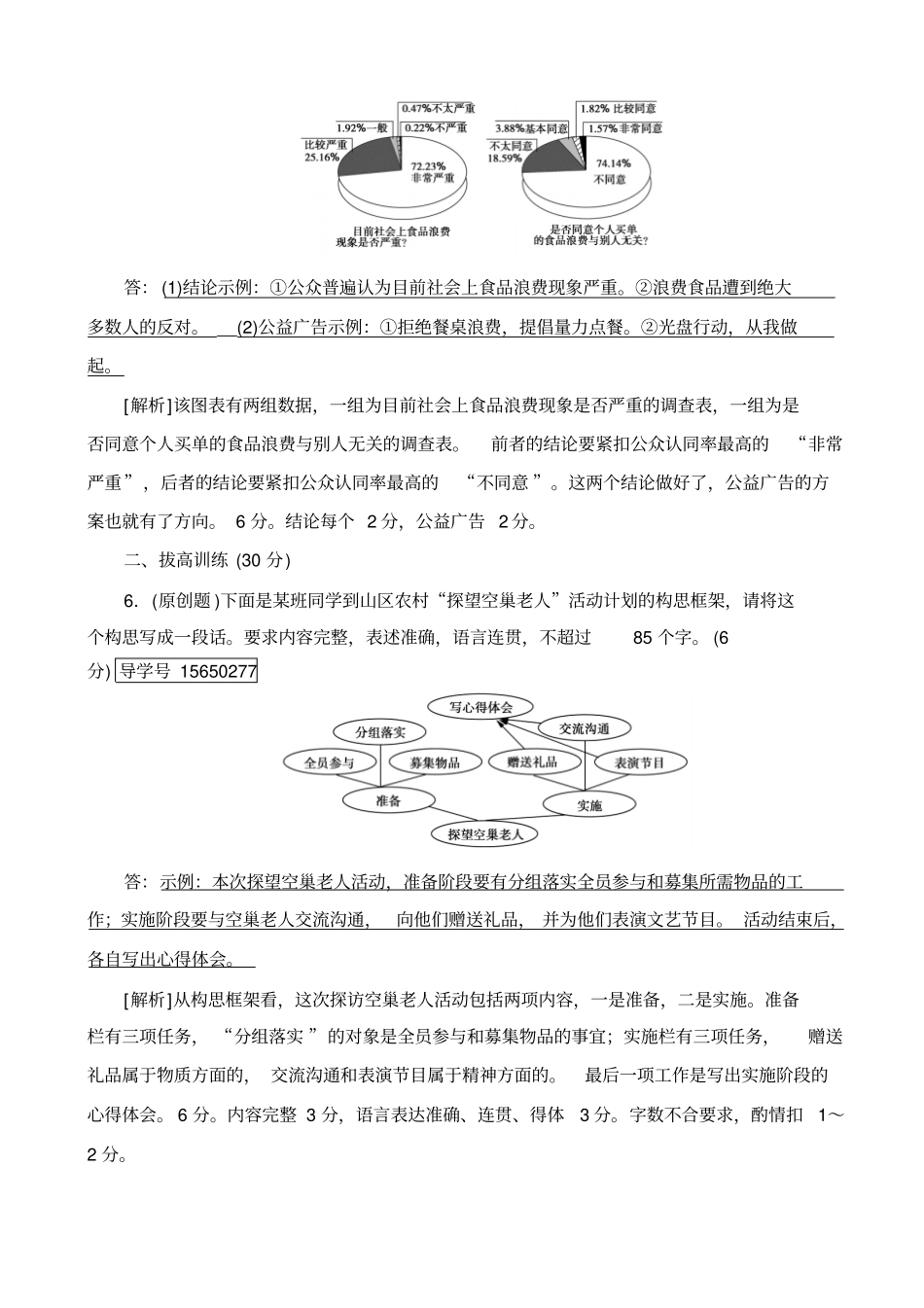 【人教版】2020版高考语文一轮复习：专题练案5_含解析_第3页