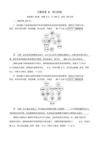【人教版】2020版高考语文一轮复习：专题练案5_含解析