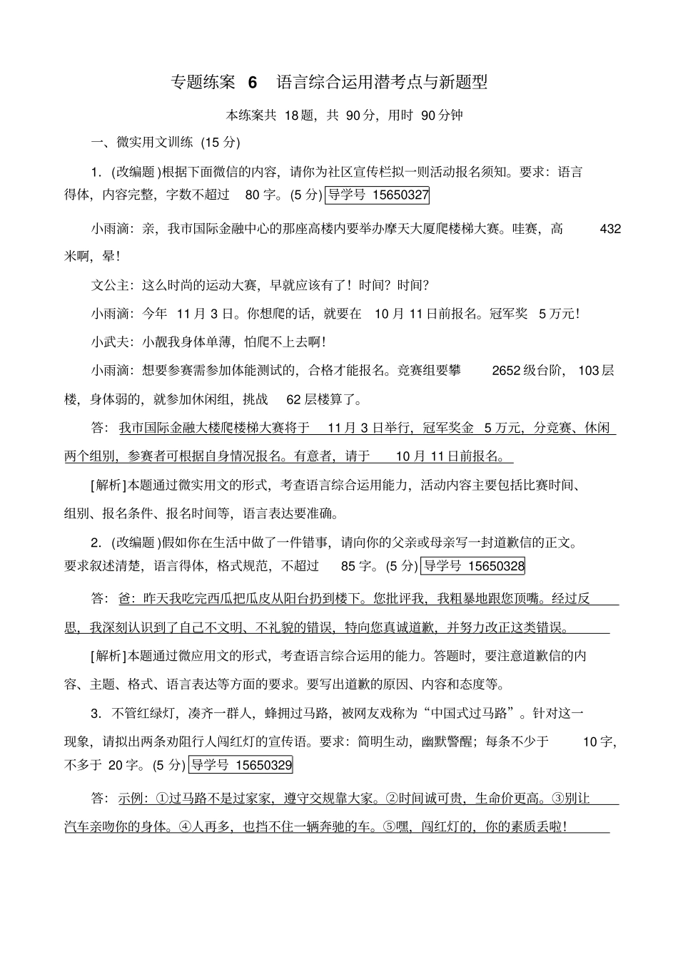 【人教版】2020版高考语文一轮复习：专题练案6_含解析_第1页