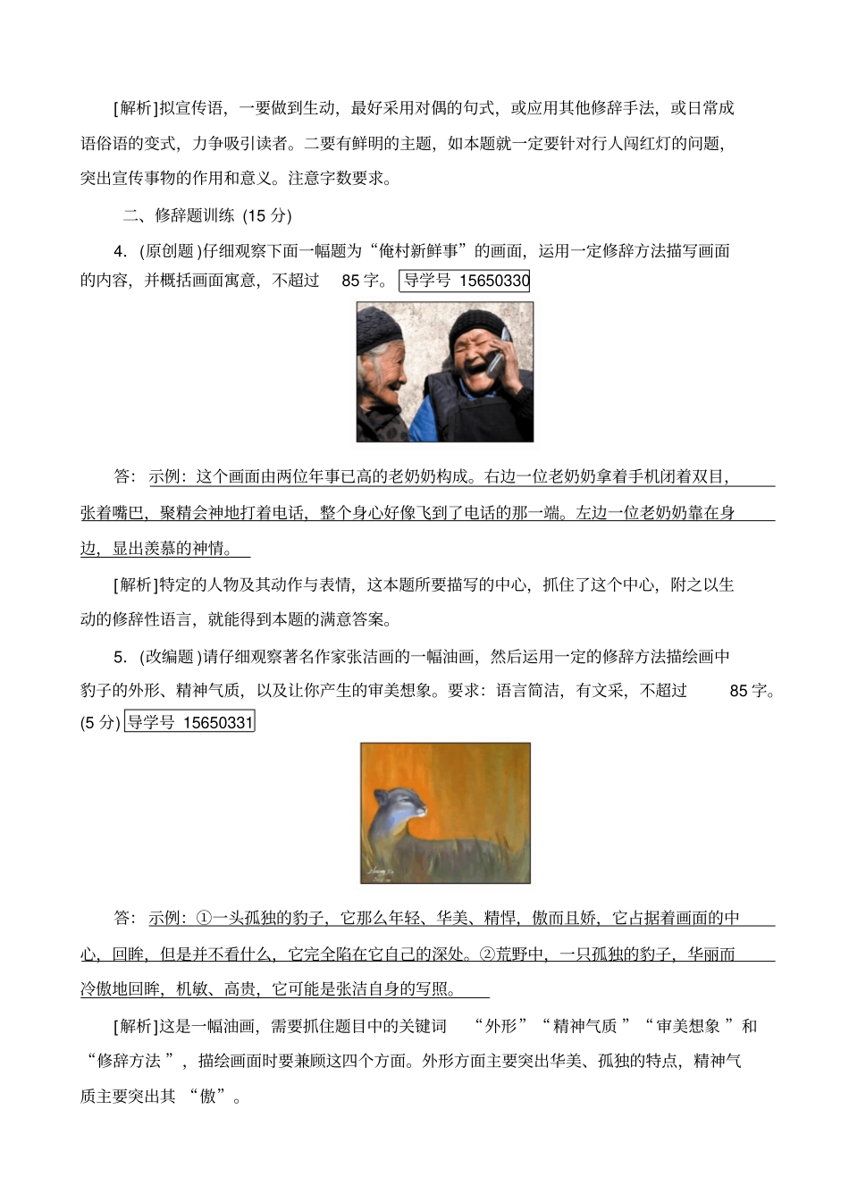 【人教版】2020版高考语文一轮复习：专题练案6_含解析_第2页