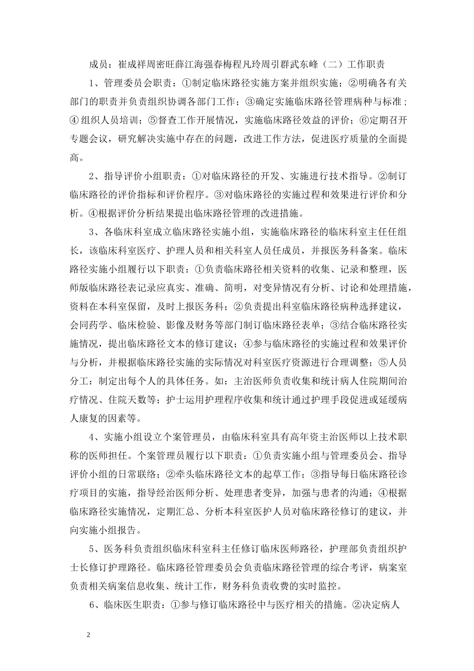临床路径管理实施方案_第2页