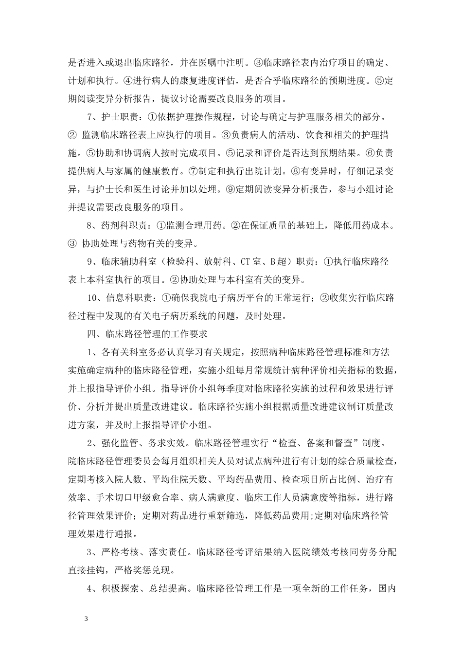 临床路径管理实施方案_第3页
