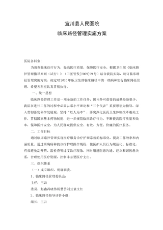临床路径管理实施方案