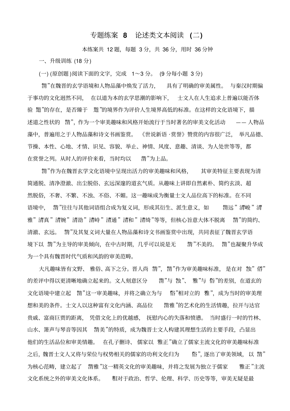 【人教版】2020版高考语文一轮复习：专题练案8_含解析_第1页