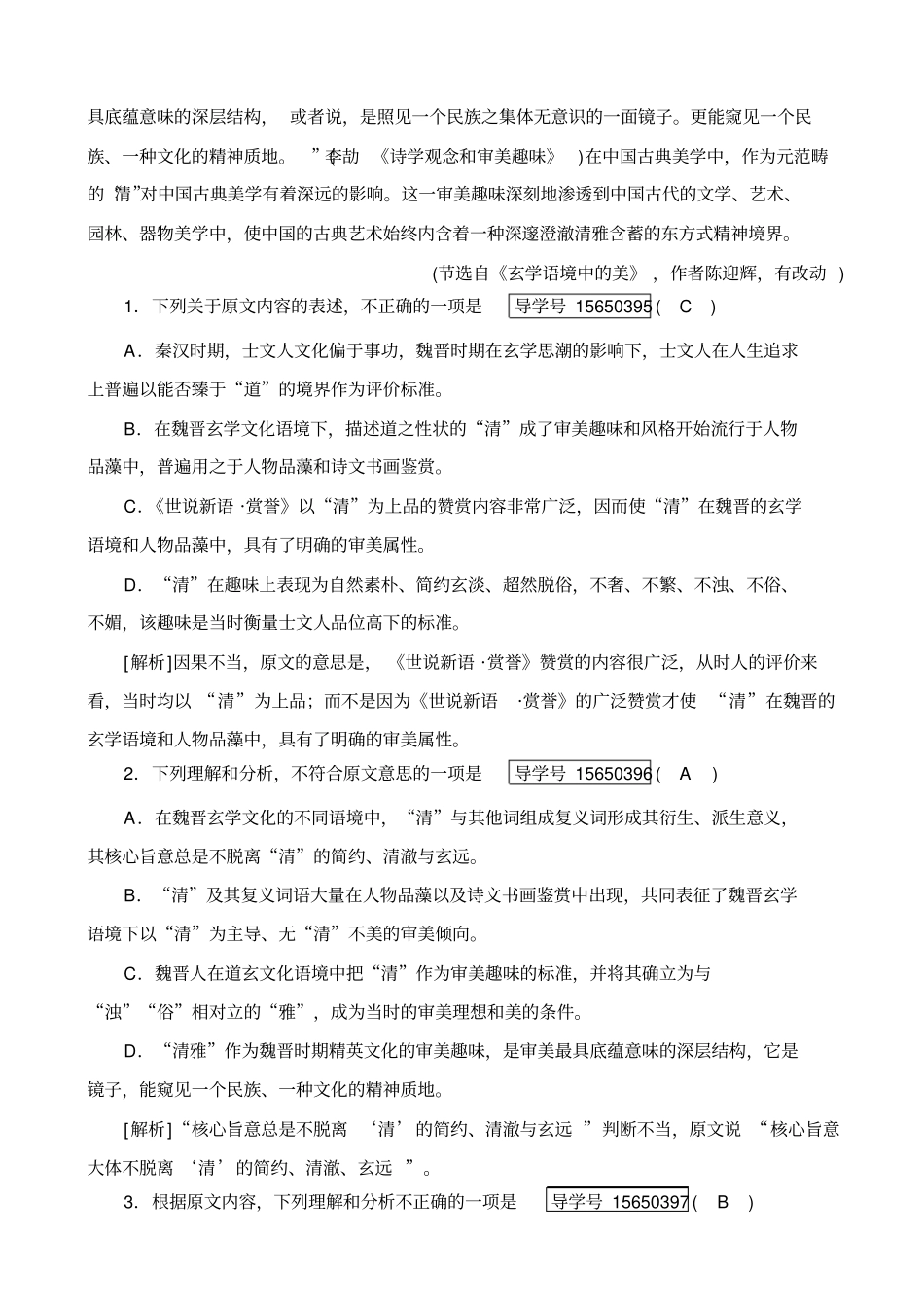 【人教版】2020版高考语文一轮复习：专题练案8_含解析_第2页