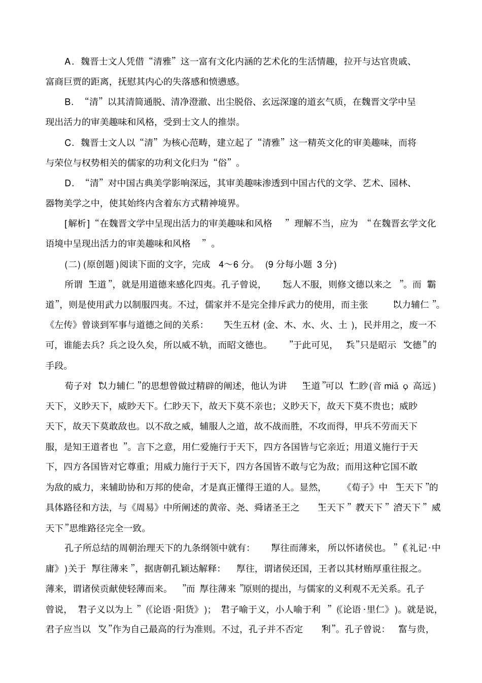 【人教版】2020版高考语文一轮复习：专题练案8_含解析_第3页