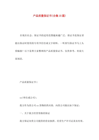 产品质量保证书(合集15篇) (2)