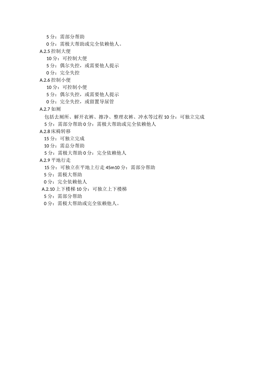 护理分级标准(最新版)_第3页