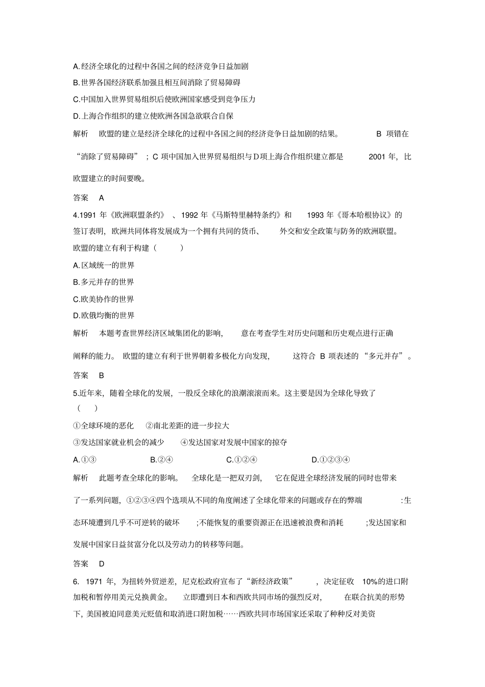 【人教版】2020高考历史一轮复习测试：世界经济的区域集团化和全球化趋势含答案_第2页