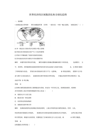【人教版】2020高考历史一轮复习测试：世界经济的区域集团化和全球化趋势含答案