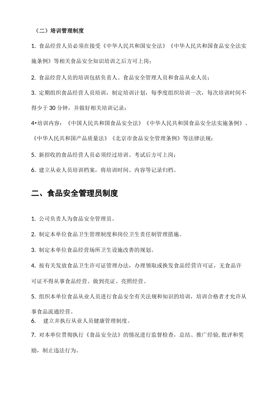 食品安全管理制度汇总-预包装食品(10项)_第2页