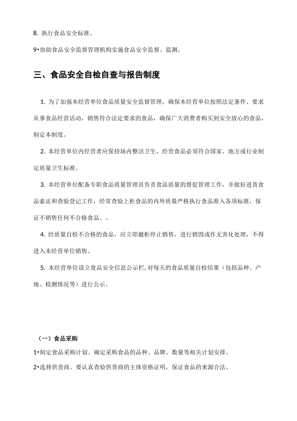 食品安全管理制度汇总-预包装食品(10项)_第3页