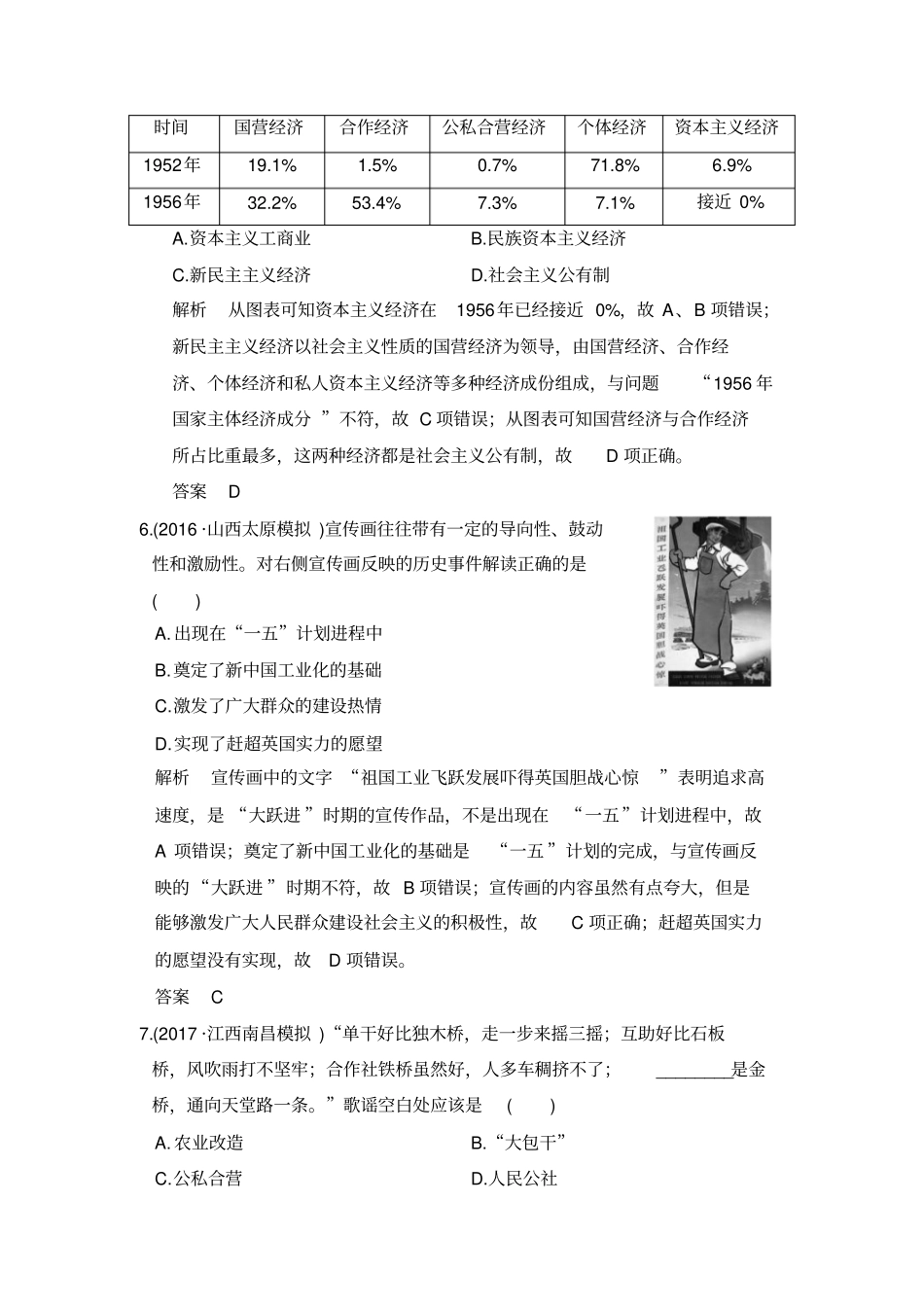 【人教版】2020高考历史一轮复习试题：第23讲经济建设的发展和曲折含解析_第3页