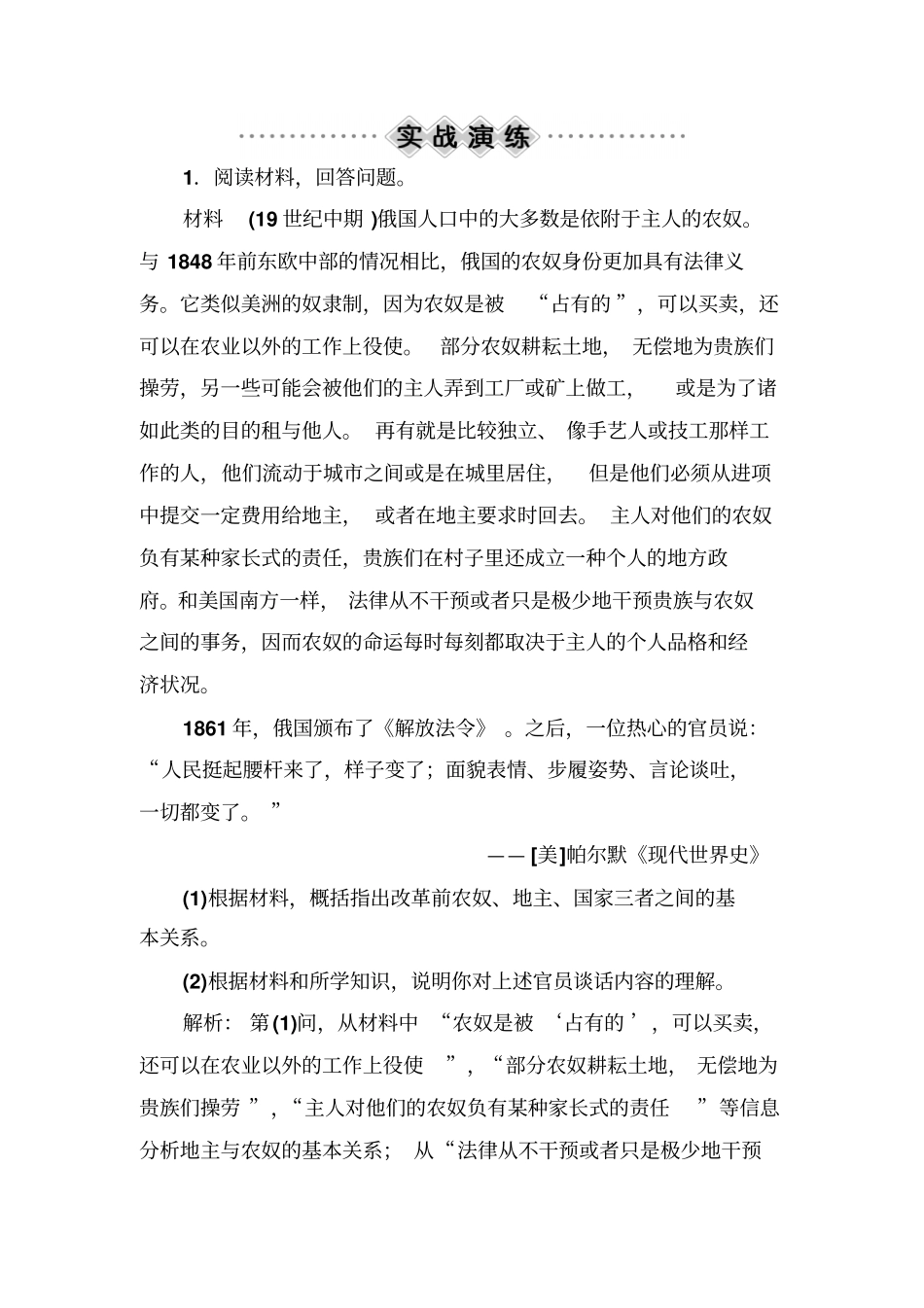 【人教版】2020高考历史一轮复习配套练习：选修4含解析_第1页