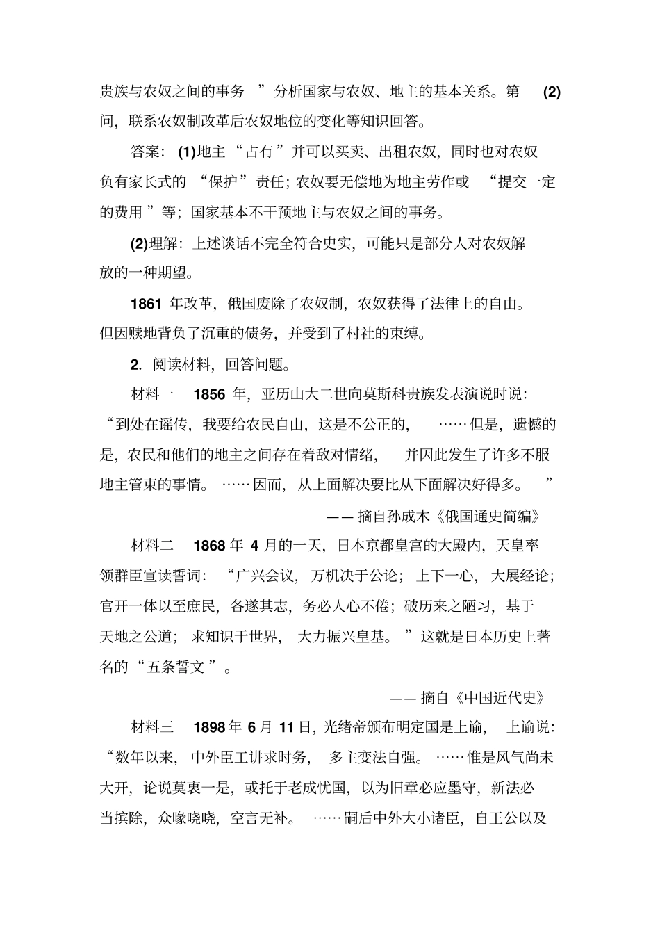 【人教版】2020高考历史一轮复习配套练习：选修4含解析_第2页