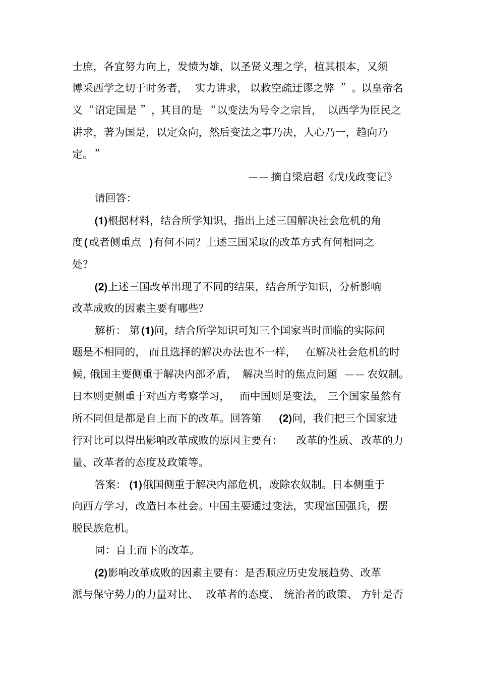 【人教版】2020高考历史一轮复习配套练习：选修4含解析_第3页