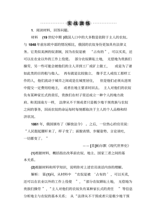【人教版】2020高考历史一轮复习配套练习：选修4含解析