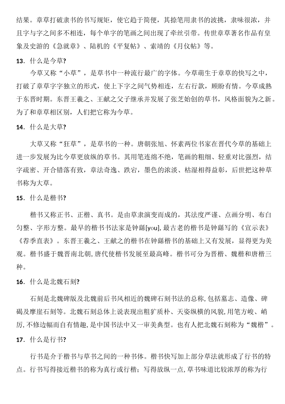 书法水平等级考试常识一百题_第3页