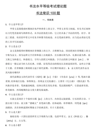 书法水平等级考试常识一百题