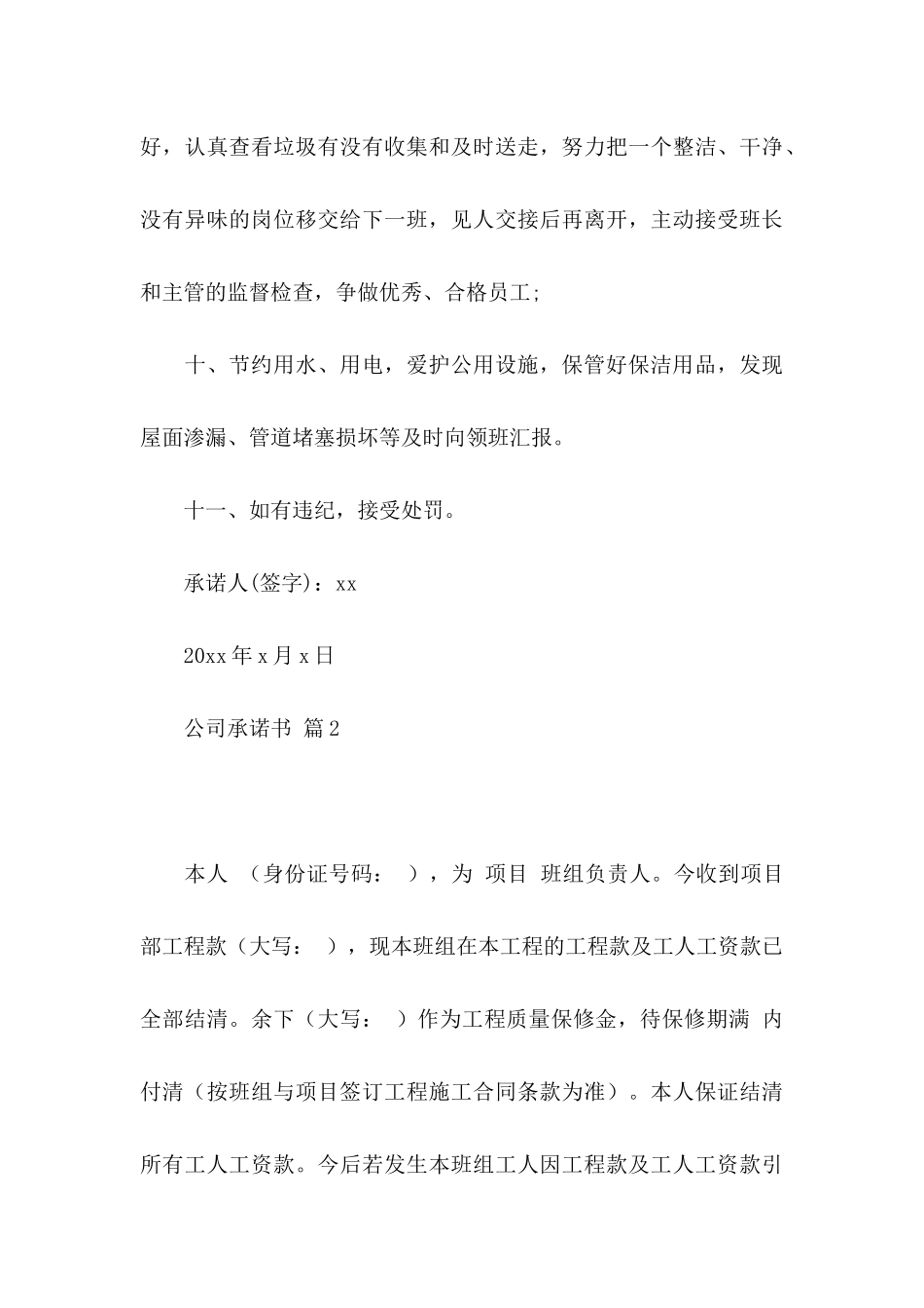 公司承诺书3篇（一）_第3页