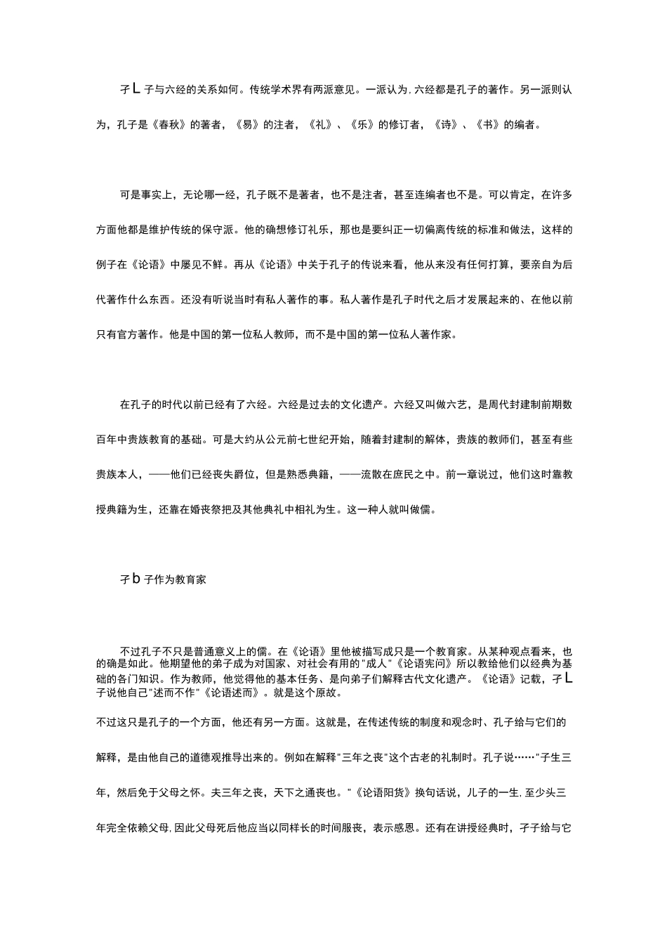 孔子：第一位教师_第2页