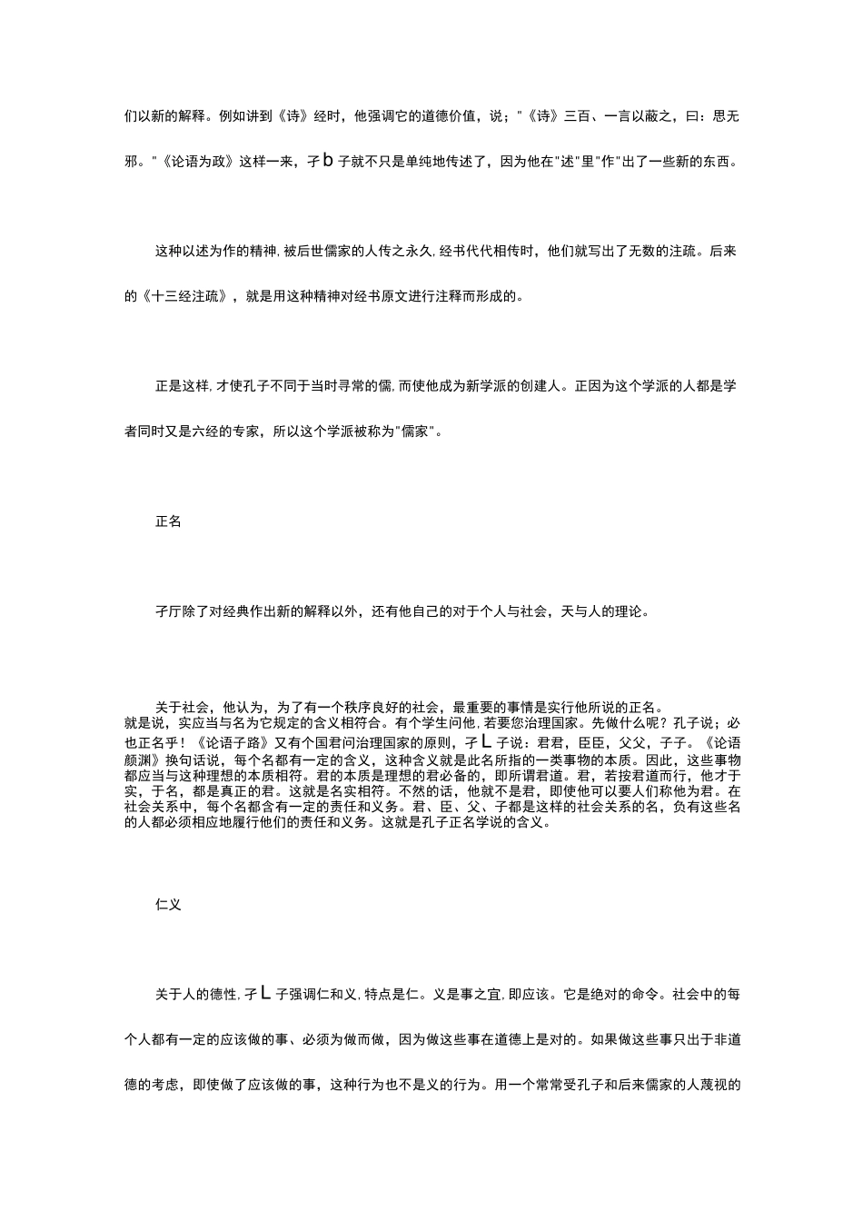 孔子：第一位教师_第3页