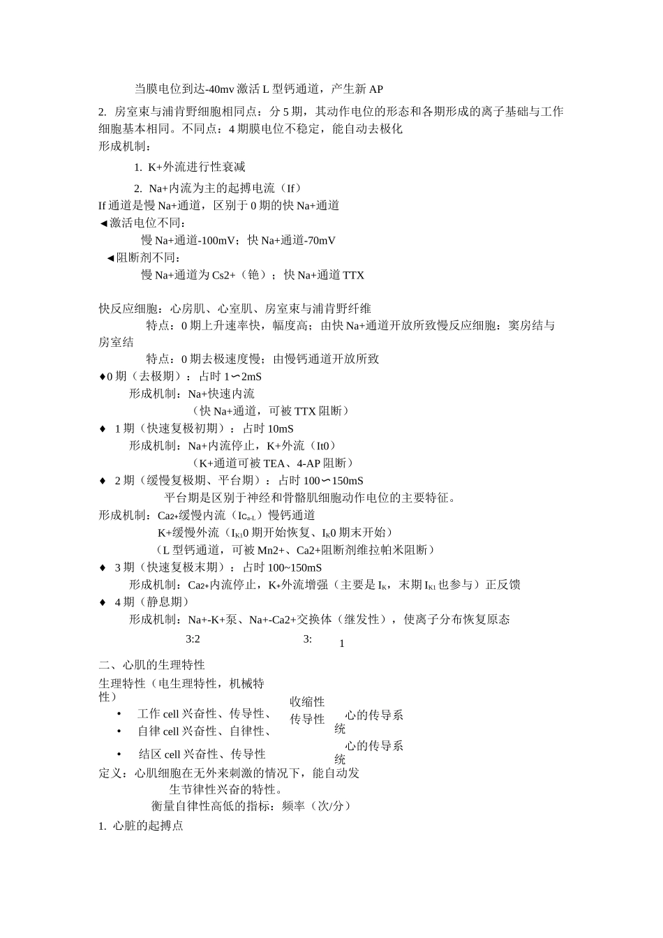 生理学-血液循环_第2页