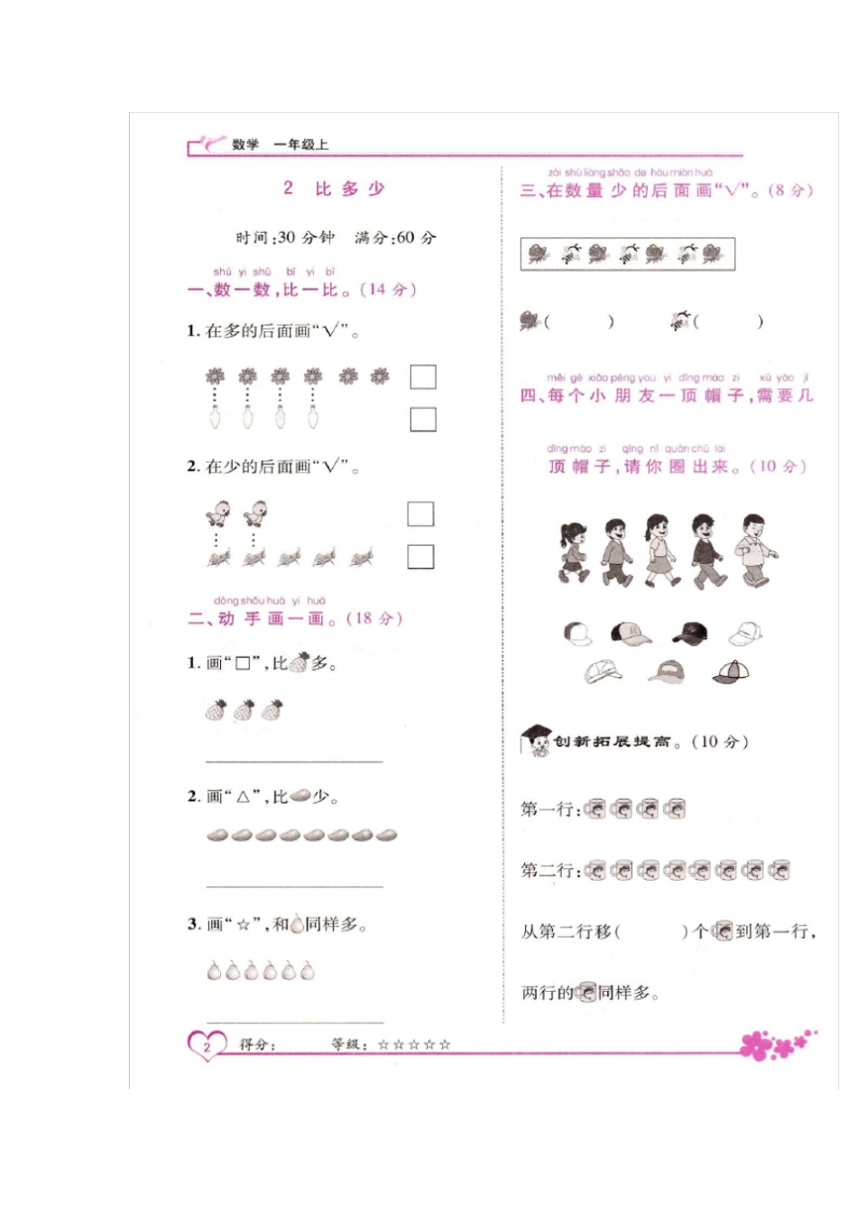 【人教版】一年级上册数学数一数、比多少同步练习_第2页