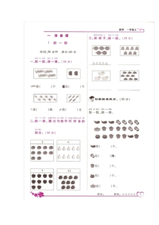 【人教版】一年级上册数学数一数、比多少同步练习